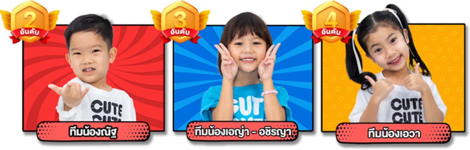 อันดับ 2-4