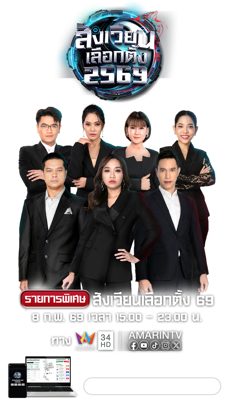 ติดตามข่าวเลือกตั้ง69 ข่าวการเมือง ล่าสุด เกาะติดสังเวียนเลือกตั้ง รายงานผลคะแนนเลือกตั้ง69 | อมรินทร์ทีวี ออนไลน์ 34 เอชดี