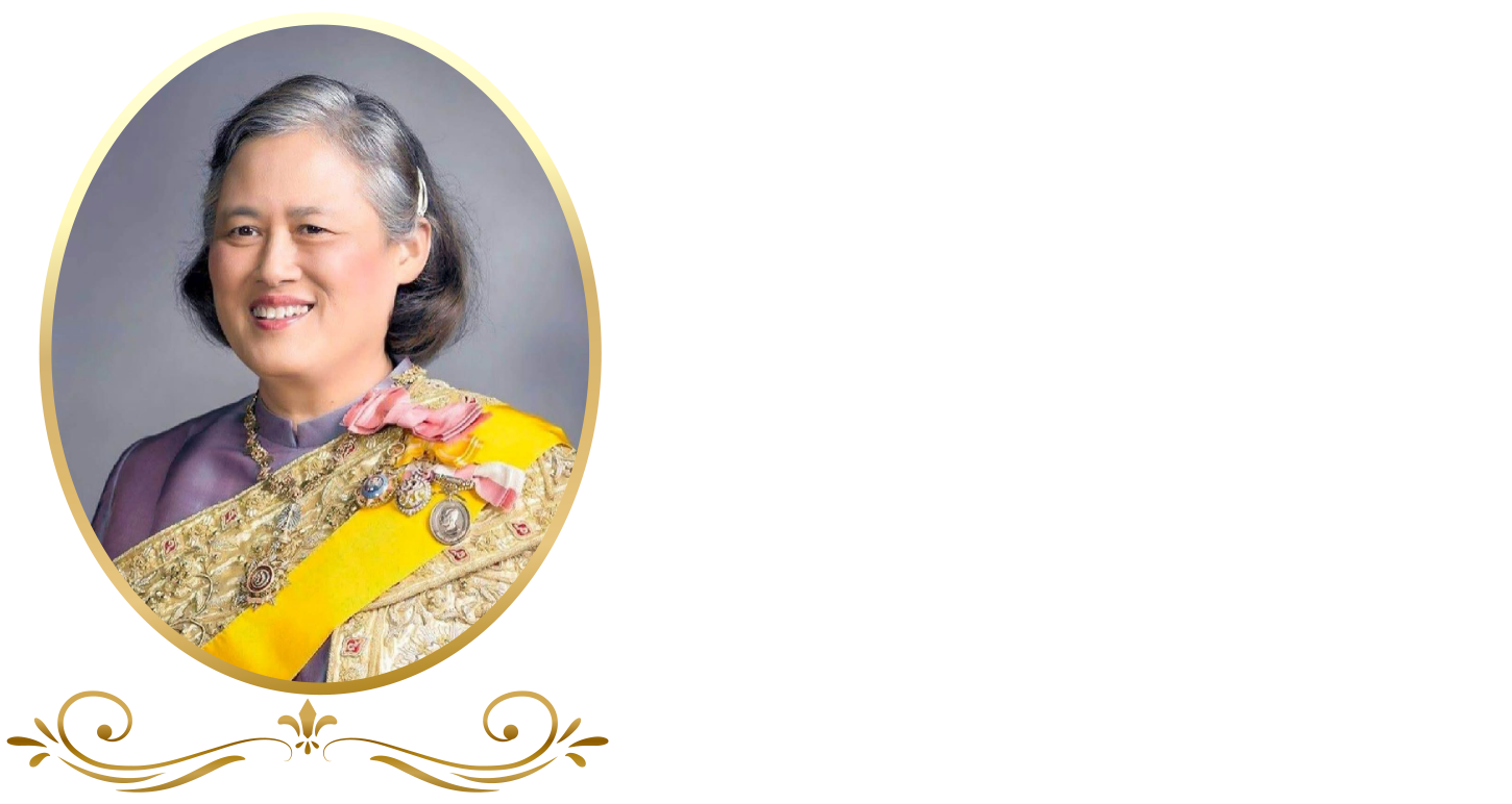 ๒ เมษายน วันคล้ายวันพระราชสมภพ สมเด็จพระกนิษฐาธิราชเจ้า กรมสมเด็จพระเทพรัตนราชสุดาฯ สยามบรมราชกุมารี