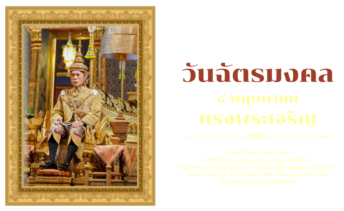 ๔ พฤษภาคม วันฉัตรมงคล เป็นวันสำคัญที่รำลึกถึงพระราชพิธีที่พระบาทสมเด็จพระเจ้าอยู่หัว ทรงประกอบพระราชพิธีบรมราชาภิเษกเสด็จเถลิงถวัลยราชสมบัติ เป็นพระมหากษัตริย์ รัชกาลที่ ๑๐ แห่งราชวงศ์จักรี และราชอาณาจักรไทย