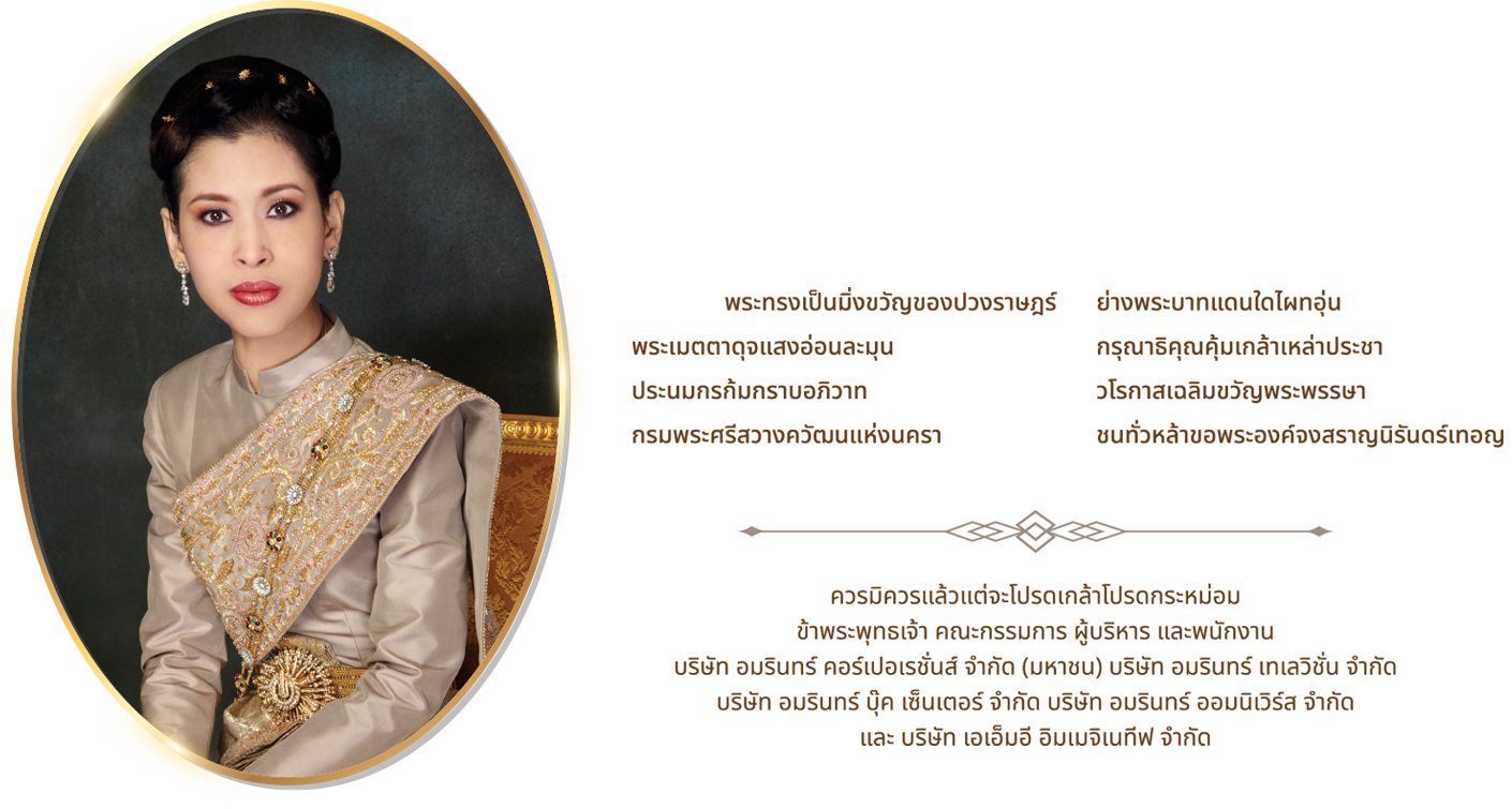 ๔ กรกฎาคม วันคล้ายวันประสูติ สมเด็จพระเจ้าน้องนางเธอ เจ้าฟ้าจุฬาภรณวลัยลักษณ์ อัครราชกุมารี กรมพระศรีสวางควัฒน วรขัตติยราชนารี
